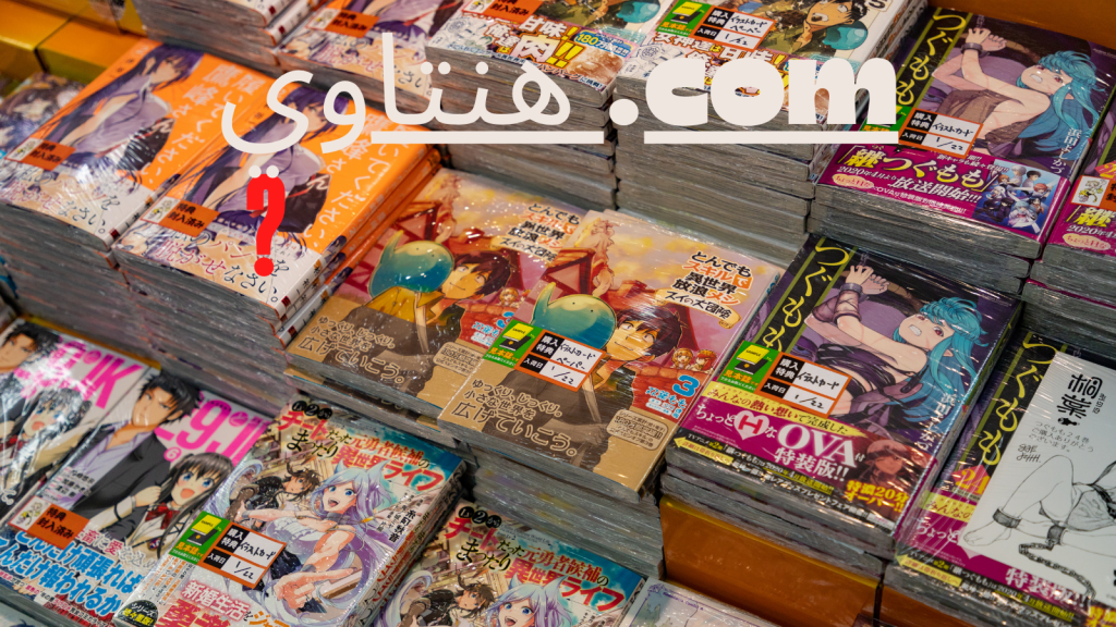 هنتاوي.com: The Best Website for Arabic Comics and Art